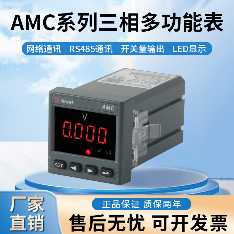 Acrel 安科瑞 AMC48-AI單相智能電流表 LED顯示 可帶485通訊