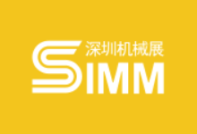 2018年第19屆深圳國際機械制造工業(yè)展覽會（SIMM）