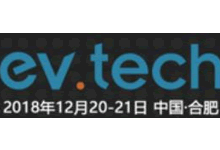 EVTech 2018中國新能源汽車產(chǎn)業(yè)技術(shù)大會