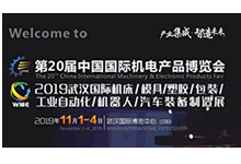 2019第8屆武漢國際焊接切割工業(yè)裝備展覽會