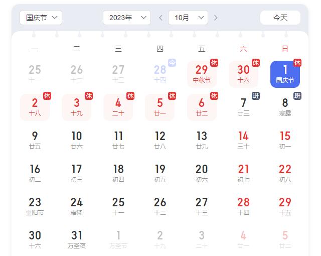 2023年中秋國(guó)慶雙節(jié)放假通知