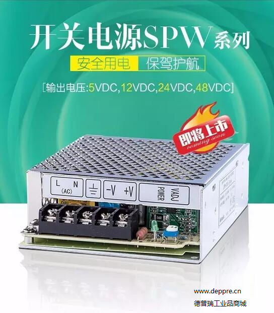 SPW系列的開關(guān)電源