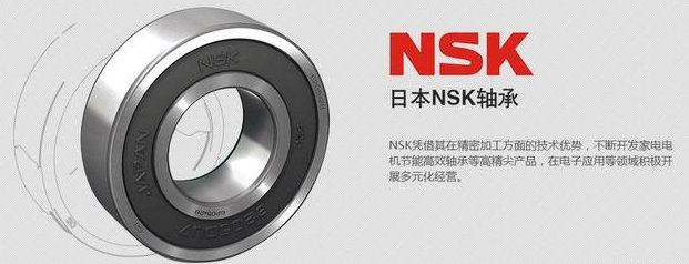 NSK軸承