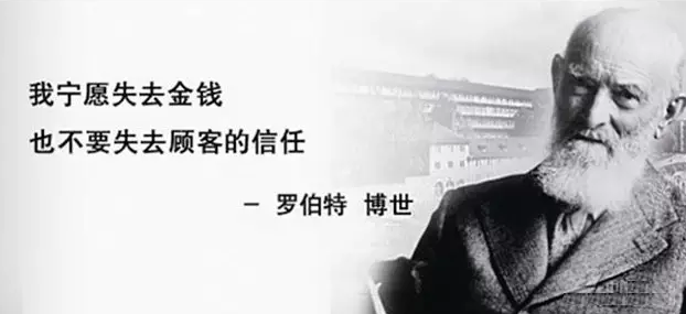 羅伯特 博世
