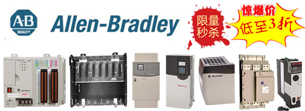 Allen bradley限時促銷