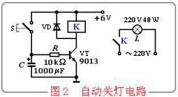 繼電器自動關(guān)燈應(yīng)用