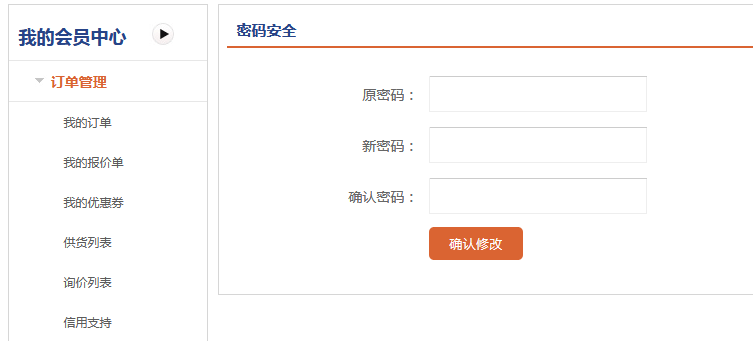 修改密碼