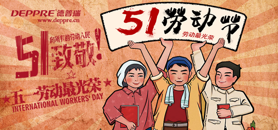 2018年五一勞動節(jié)放假通知