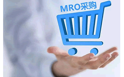 MRO采購(gòu)中如何實(shí)現(xiàn)雙贏的局面？