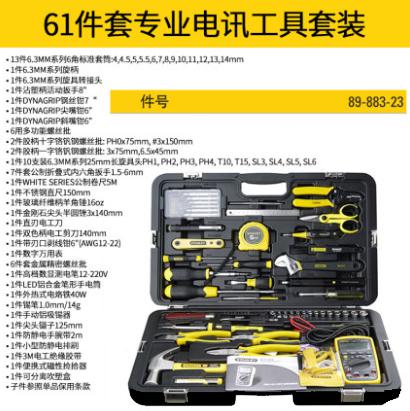 61件專業(yè)電訊工具組套 89-885-23C。1.jpg