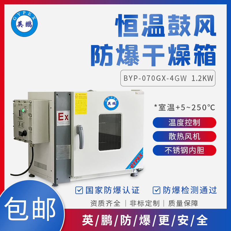 恒溫鼓風(fēng)BYP-070GX-4GW 1KW.jpg