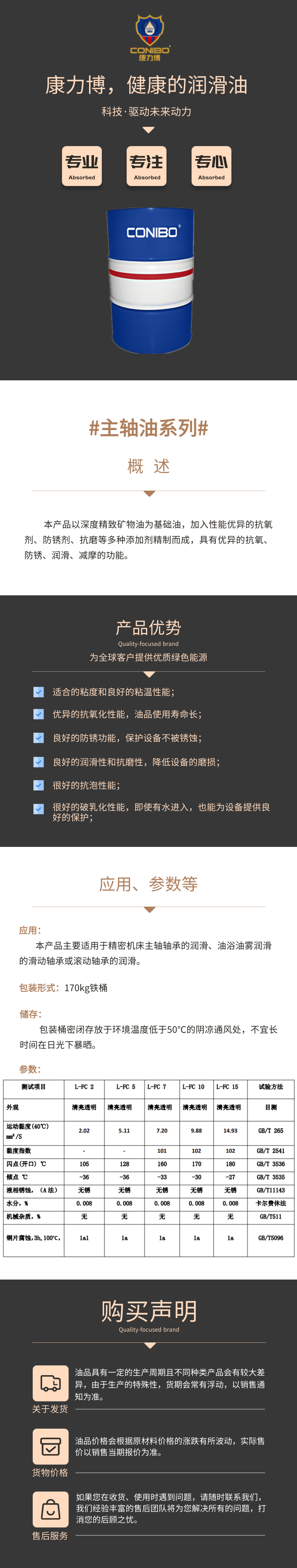 主軸油.png