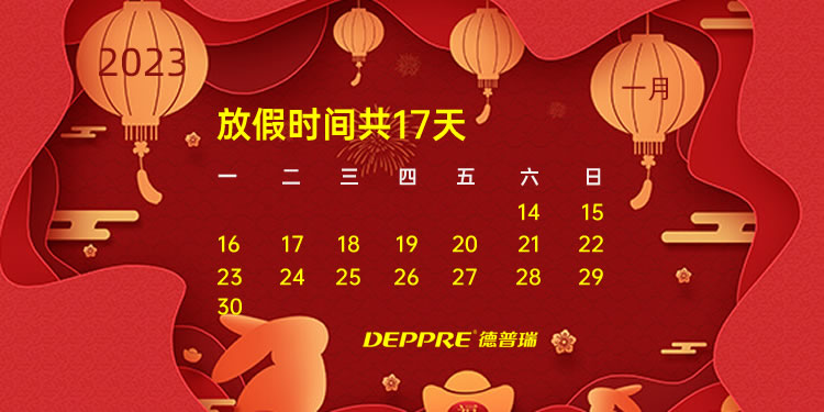 2023年春節(jié)放假通知