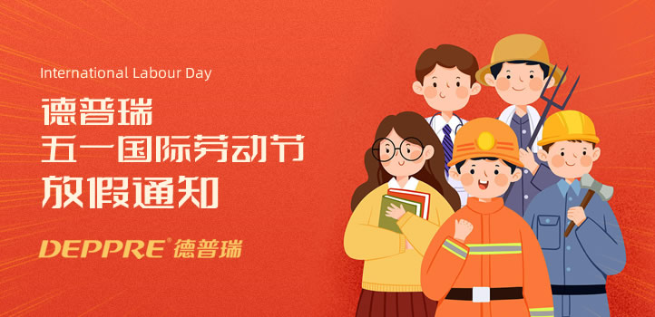 2023年五一勞動(dòng)節(jié)放假通知